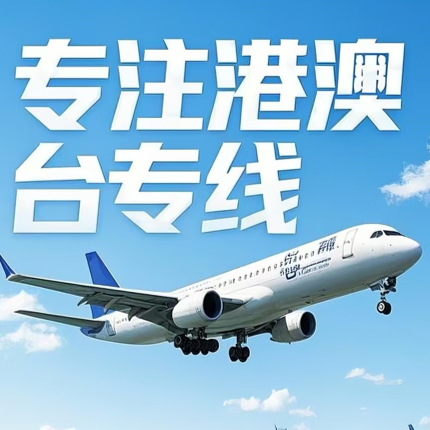 铜陵县到台湾航空运输